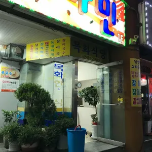 목화분식 대표 사진