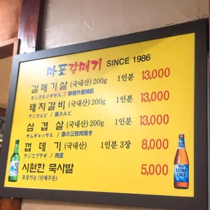 마포 갈매기 리뷰 사진
