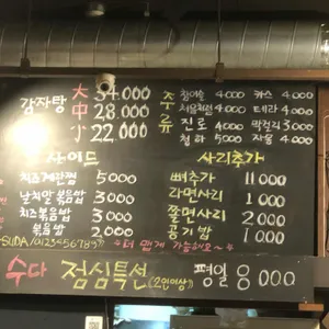 수다감자탕 리뷰 사진