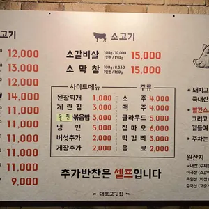 대호고깃집 리뷰 사진