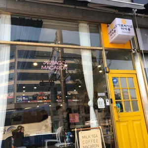 아르티아고 마카롱 리뷰 사진