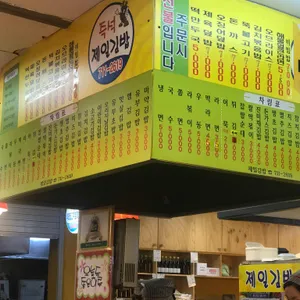 제일김밥 리뷰 사진