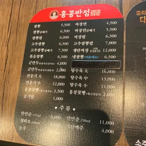 홍마반점0410 리뷰 사진