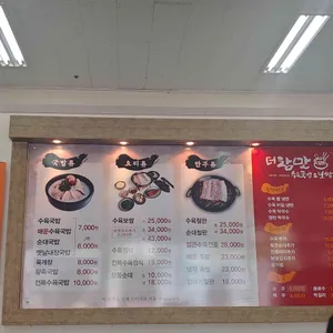 더참맛수육국밥 리뷰 사진