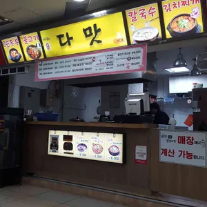 다맛 리뷰 사진