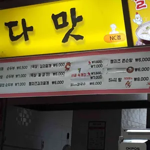 다맛 리뷰 사진