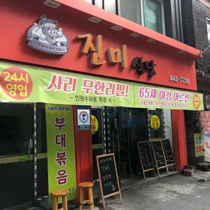 진미식당 대표 사진