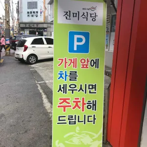 진미식당 리뷰 사진