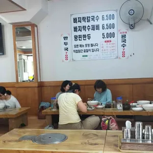 옛날바지락손칼국수 리뷰 사진