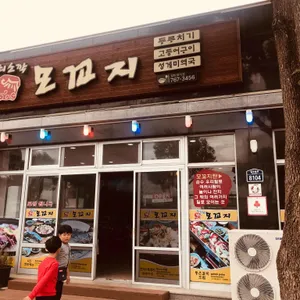 쇠소깍 모꼬지 리뷰 사진