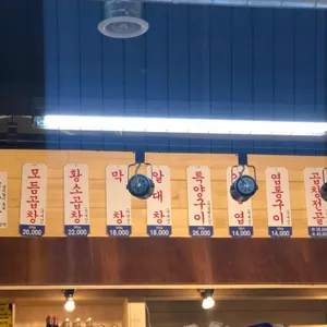 총각네부추곱창 리뷰 사진