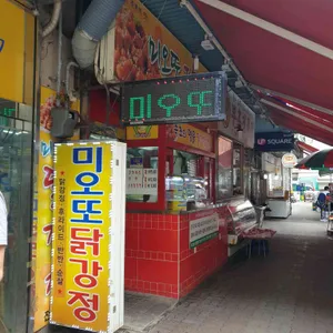 미오또닭강정 리뷰 사진