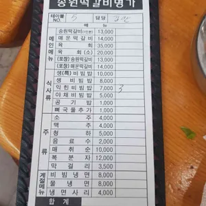 송원떡갈비 리뷰 사진