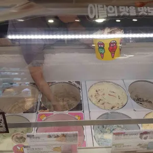 배스킨라빈스  사진