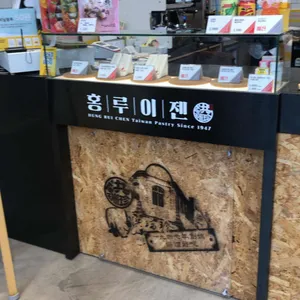 홍루이젠 리뷰 사진