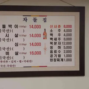 차돌집 리뷰 사진