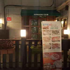 돈까스클럽 리뷰 사진