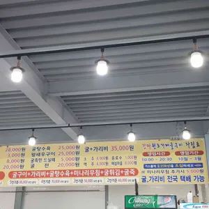 원조 거제 굴구이 리뷰 사진