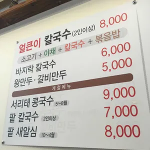 옥암칼국수 리뷰 사진