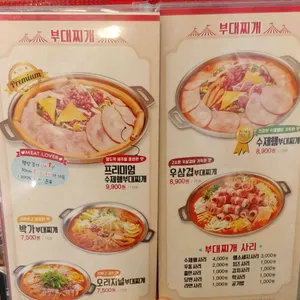 박가부대찌개 리뷰 사진