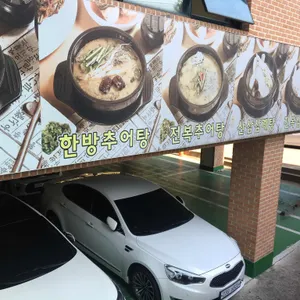 원조설악추어탕 리뷰 사진