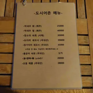 도시어촌 리뷰 사진