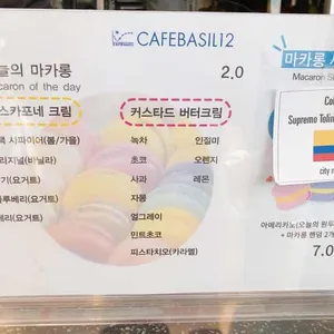 바질12 리뷰 사진