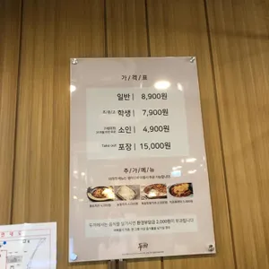두끼 리뷰 사진
