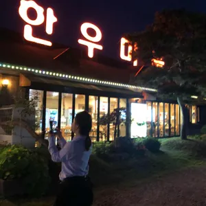 양평한우마을 리뷰 사진