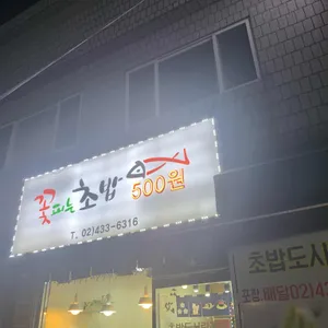 꽃피는초밥 리뷰 사진