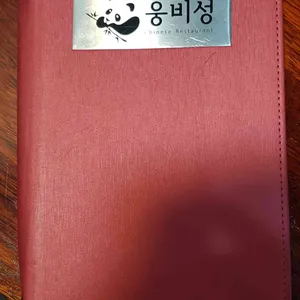 웅비성 리뷰 사진