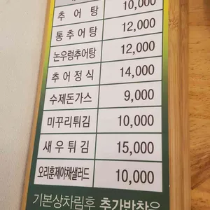 정담명가남원추어탕 리뷰 사진