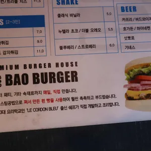 바오버거 리뷰 사진
