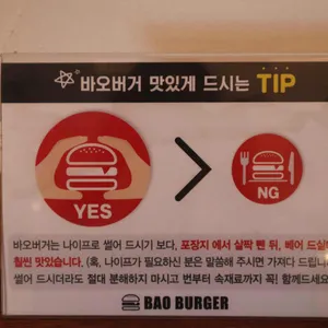바오버거 리뷰 사진