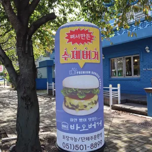 바오버거 리뷰 사진