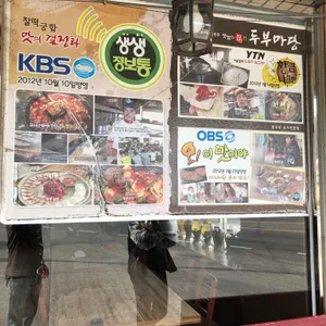두부마당 리뷰 사진