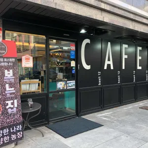 바질12 리뷰 사진