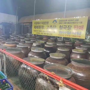 한마당식당 리뷰 사진