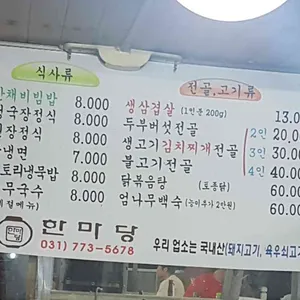 한마당식당 리뷰 사진