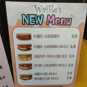 와플스 리뷰 사진