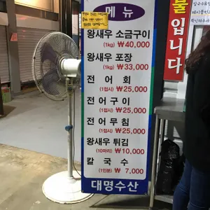 대명수산 리뷰 사진