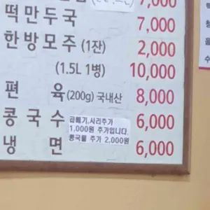 전주콩나루콩나물국밥 리뷰 사진