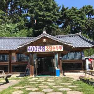 400년집초당순두부 리뷰 사진