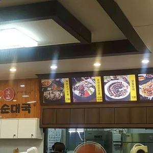 문산순대국 리뷰 사진