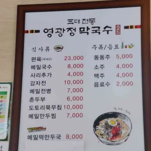 영광정막국수속초점 리뷰 사진
