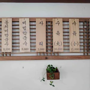 백도 막국수 리뷰 사진