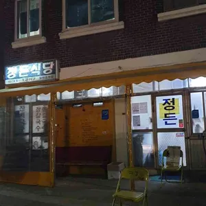 정든식당 리뷰 사진