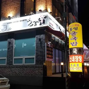 온고을 콩나물국밥 리뷰 사진