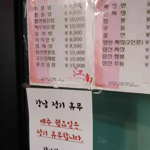 강남 리뷰 사진