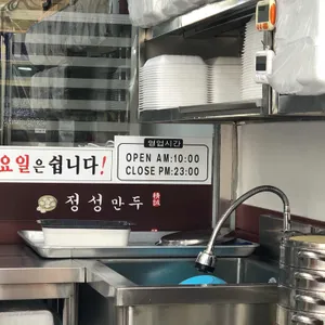 정성만두 리뷰 사진